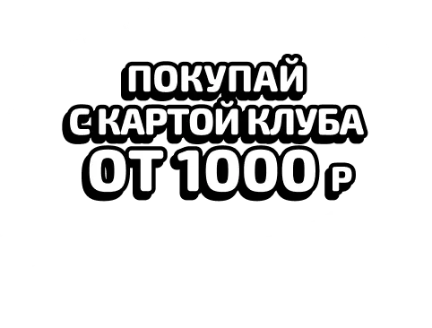 Акция в Дикси